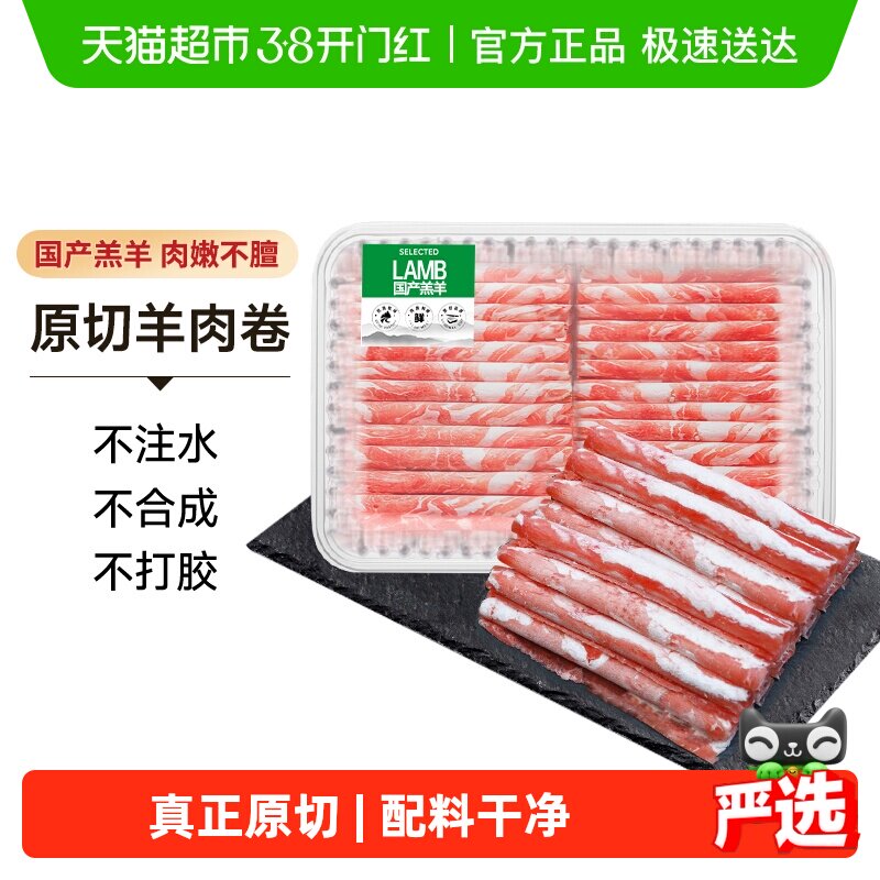 中农顺原切羊肉卷国产羔羊肥羊卷羊肉片无添加新鲜火锅必备食材