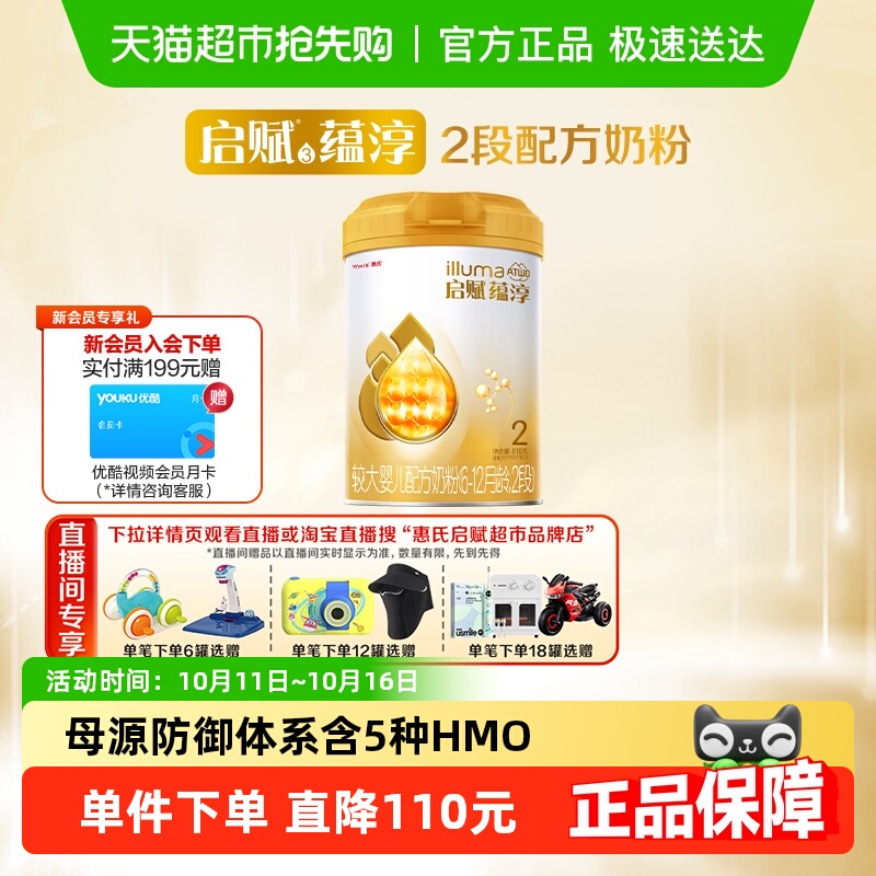 【高端旗舰】惠氏启赋蕴淳2段6-12月婴儿配方奶粉+进口A2奶源+HMO