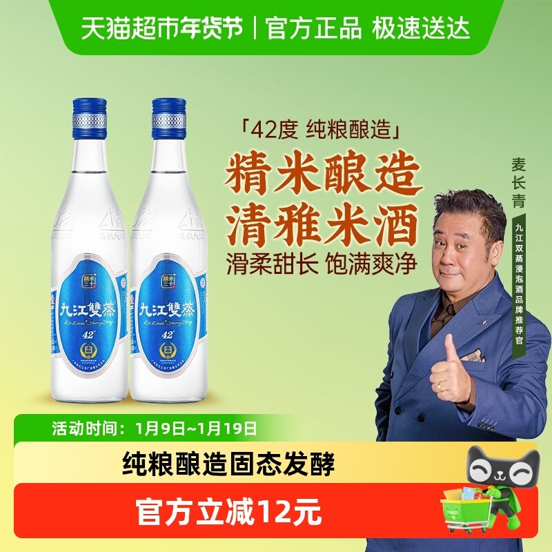 九江双蒸广东佳酿白酒精米30+ 42度500ml*2自酿浸泡青梅果酒