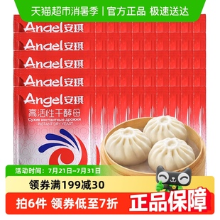 安琪干酵母粉高活性即發(fā)發(fā)酵粉5gx50袋饅頭包子發(fā)面烘焙原料