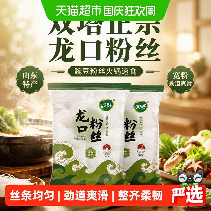 双塔龙口粉丝500g*2豌豆粉丝图片