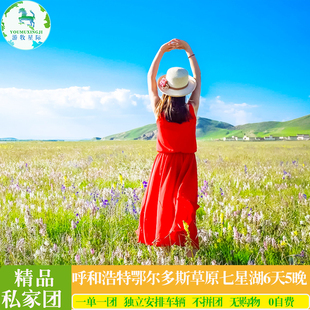 内蒙古呼和浩特旅游库布齐沙漠七星湖哈素海敕勒川6天5晚自由行