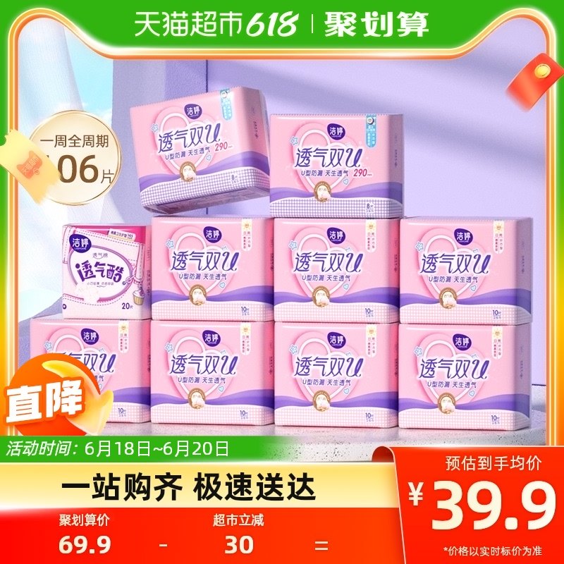 洁婷卫生巾双U防漏106片经期组合装棉柔透气日夜用护垫姨妈巾整箱