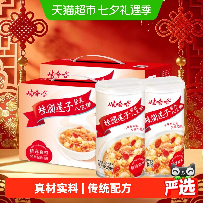 娃哈哈桂圆莲子八宝粥360g*12罐*2箱早餐速食即食送礼佳品哇