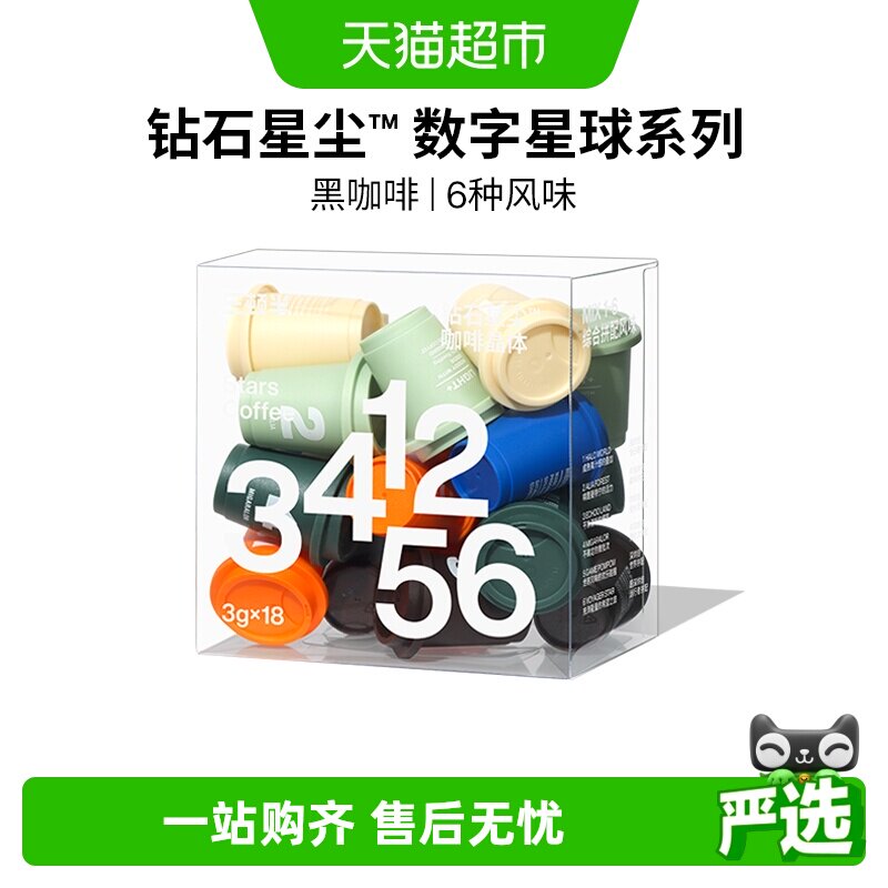 三顿半数字星球7.0钻石星尘速溶美式冻干无蔗糖黑咖啡粉