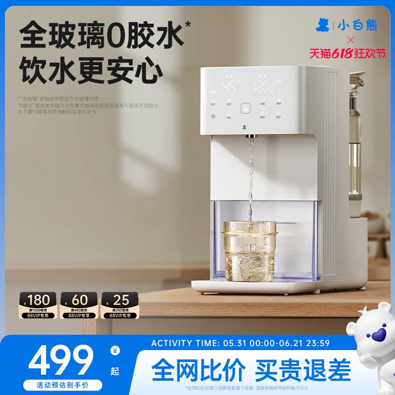小白熊热水壶定量出水智能泡奶机