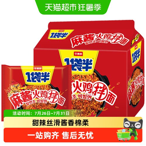 今麦郎麻酱味火鸡面