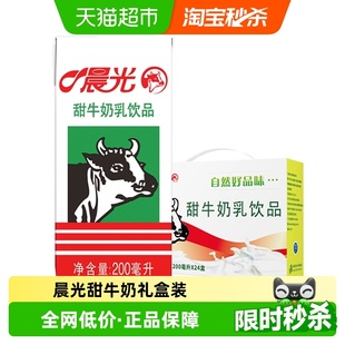 24盒苗条升级款 晨光牛奶甜牛奶乳饮品200ml 下拉详情享优惠