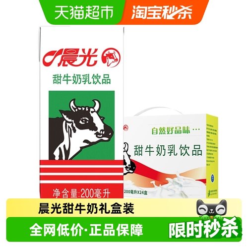 晨光牛奶甜牛奶200ml×24盒×1组