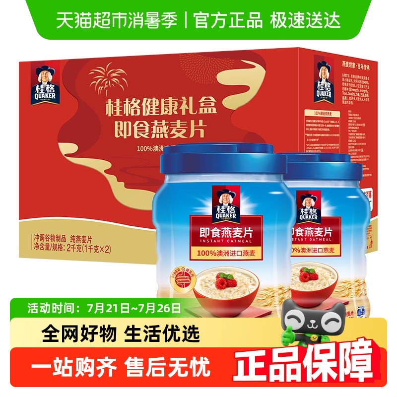 桂格即食燕麦片双罐组合装2000g*1盒冲饮早餐健康营养