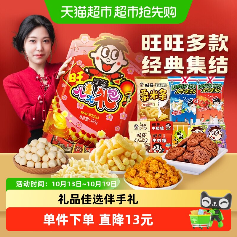 旺旺儿童零食大礼包春节过年礼物春游解馋零食送礼伴手礼小零食