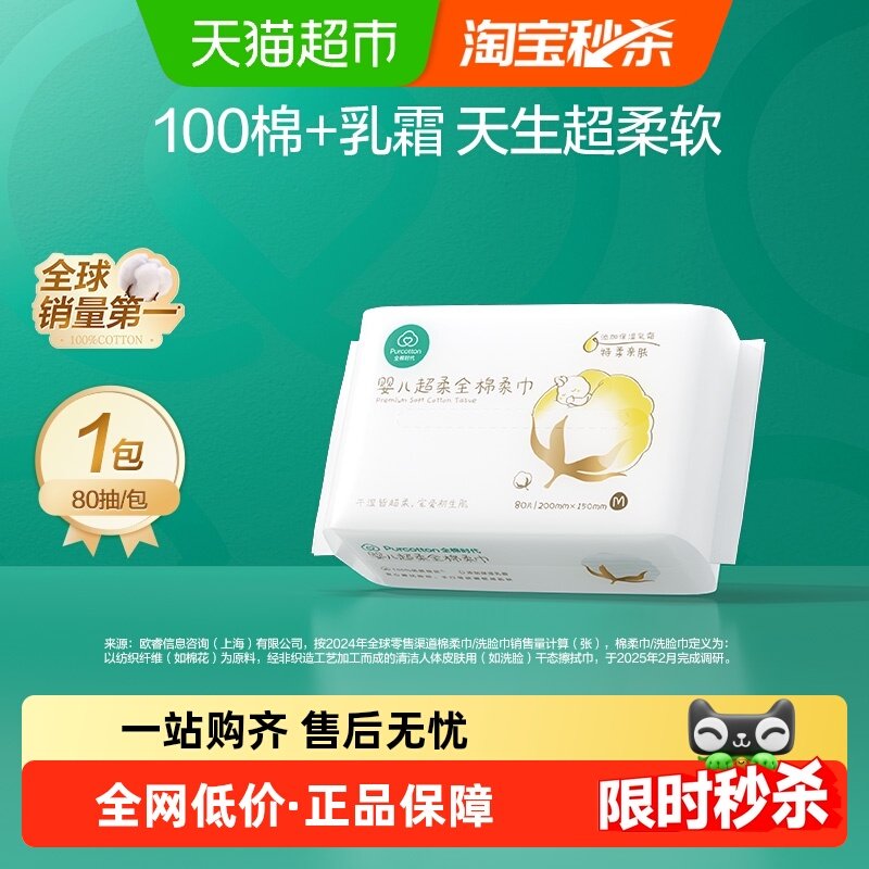 全棉时代婴儿超柔棉柔巾超柔软不掉絮宝宝洗脸巾棉柔巾非湿巾,婴童用品,婴童柔巾,淘宝优惠券,粉丝福利购,淘宝优惠卷