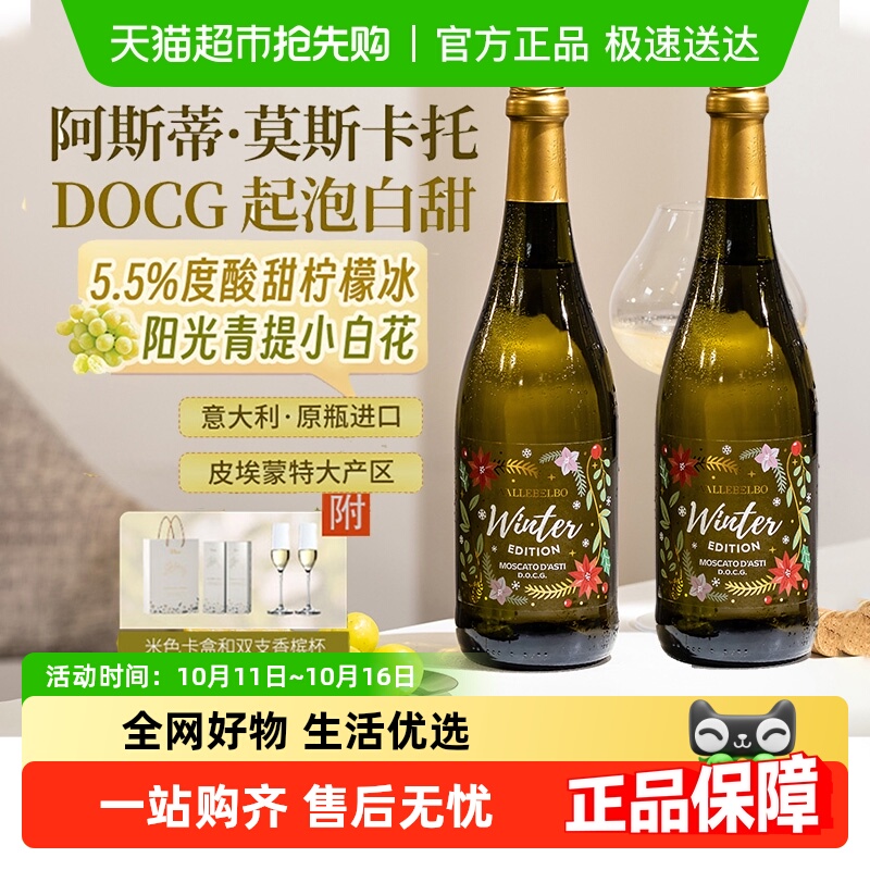 意大利原瓶进口甜白葡萄酒DOCG莫斯卡托果香起泡酒礼盒装