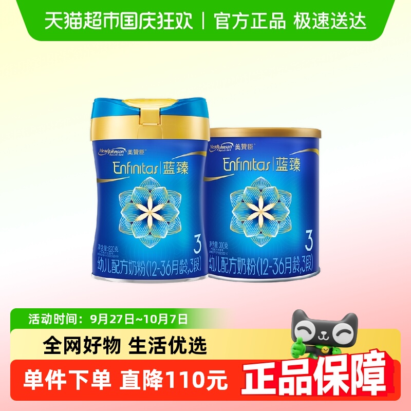 蓝臻3段进口配方奶粉