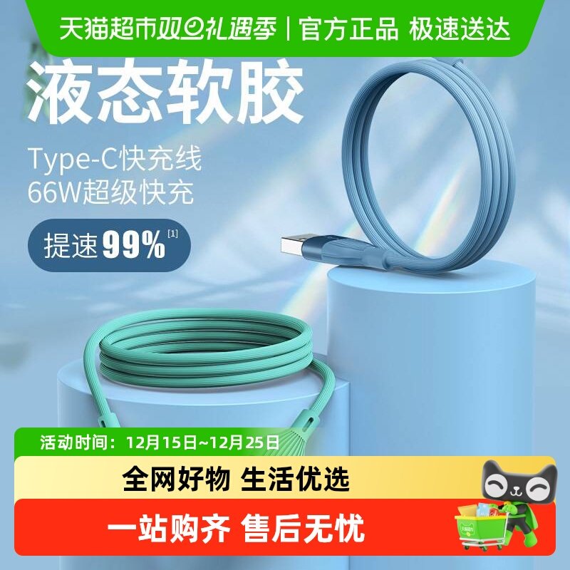 品胜数据线tpyec66w快充