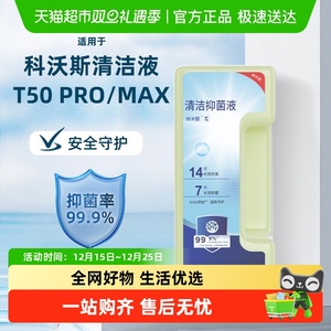 适用于科沃斯清洁液T50PRO/X8PRO上下水版/PLUS扫地机器人清洗剂