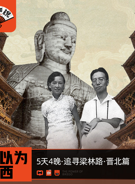 大咖说®山西太原大同跟团游 晋北5天4晚云冈石窟8-20人团旅游