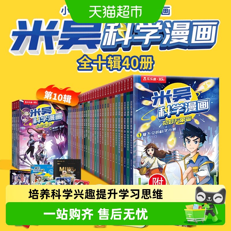 米吴科学漫画全40册第一二三四五六七八九十辑小学生漫画科普百科 - 实物图