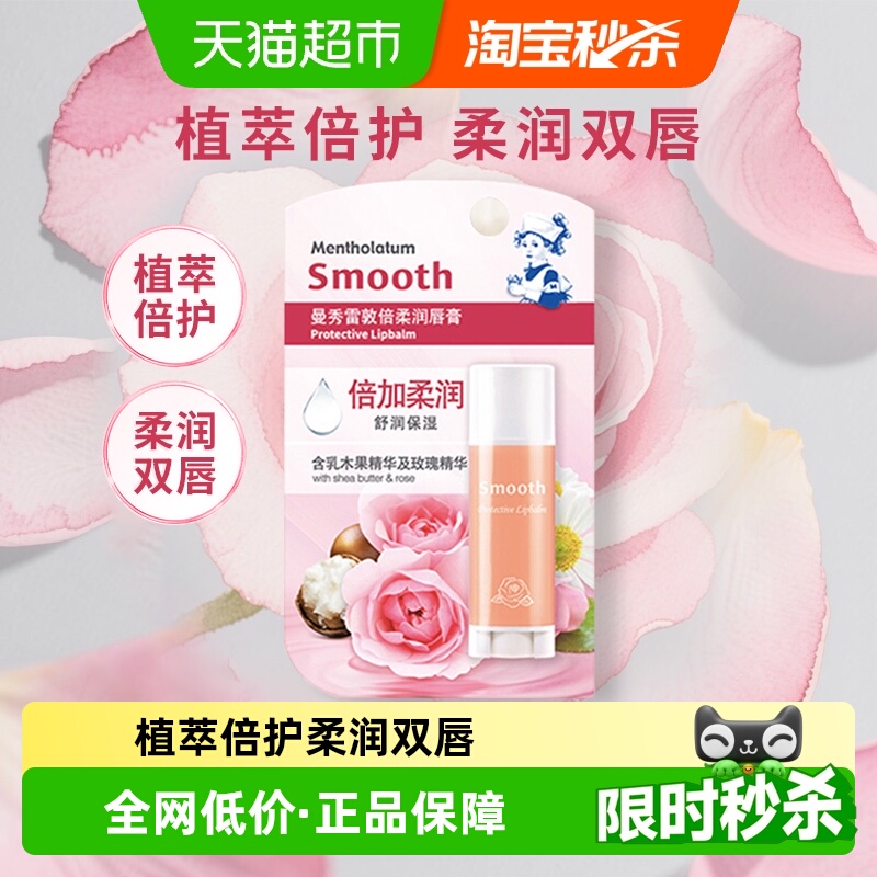 曼秀雷敦特柔无色无香料润唇膏