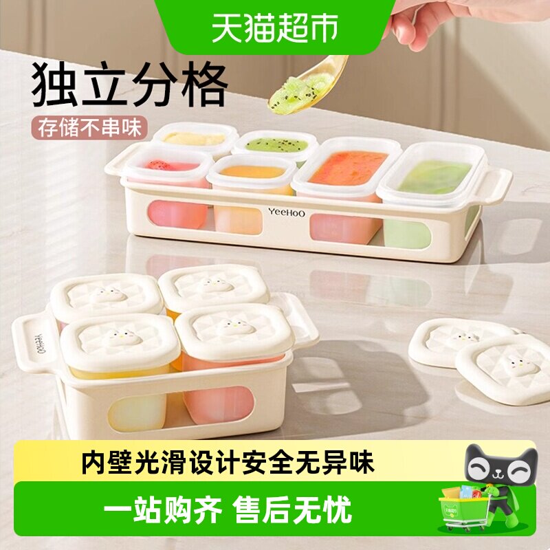 英氏宝宝辅食盒储存冷冻格婴儿专用肉泥保鲜分装冷藏硅胶冰格磨具