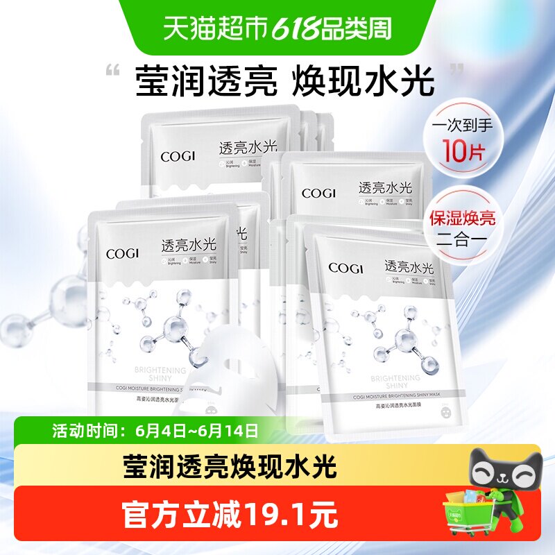 高姿沁润透亮水光面膜女贴片补水保湿烟酰胺焕亮正品10片