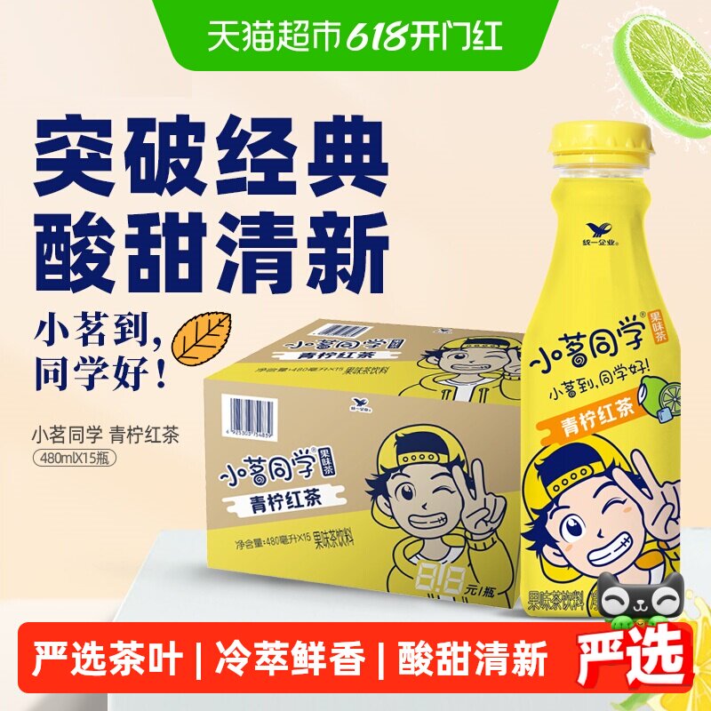 统一小茗同学青柠红茶柠檬茶饮料整箱