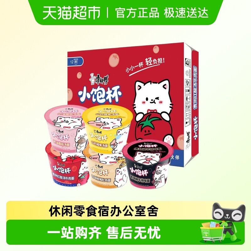 康师傅方便面小饱杯整箱迷你泡面休闲零食宿办公室舍夜宵速食代餐