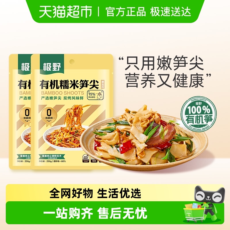 极野有机糯米笋尖250g×2袋