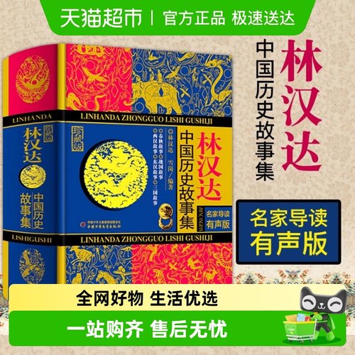 林汉达中国历史故事集