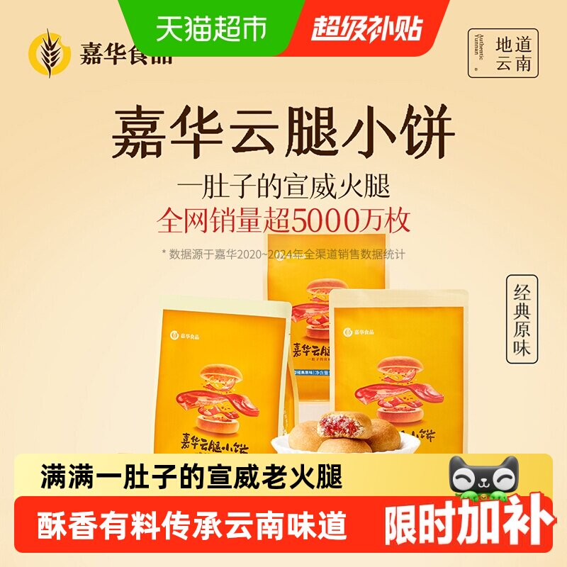 嘉华云南地道鲜花饼外酥里润图片