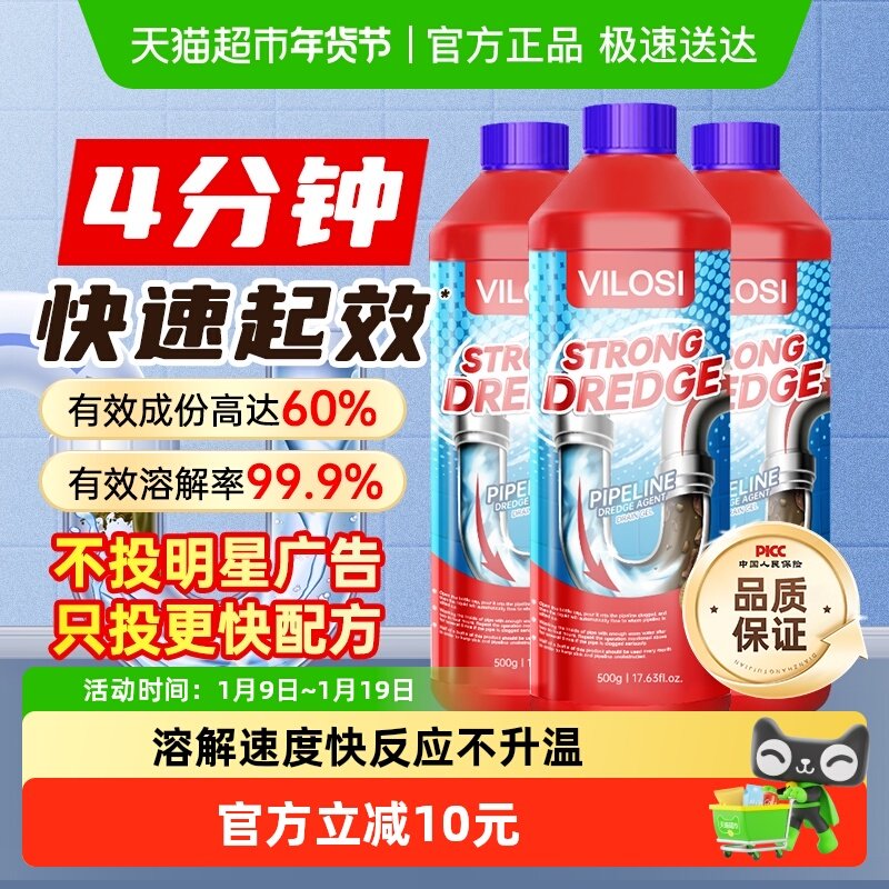 vilosi管道疏通剂管道通堵塞厨房除臭强力溶解马桶下水道500g*3,洗护清洁剂/卫生巾/纸/香薰,管道疏通剂,淘宝优惠券,粉丝福利购,淘宝优惠卷