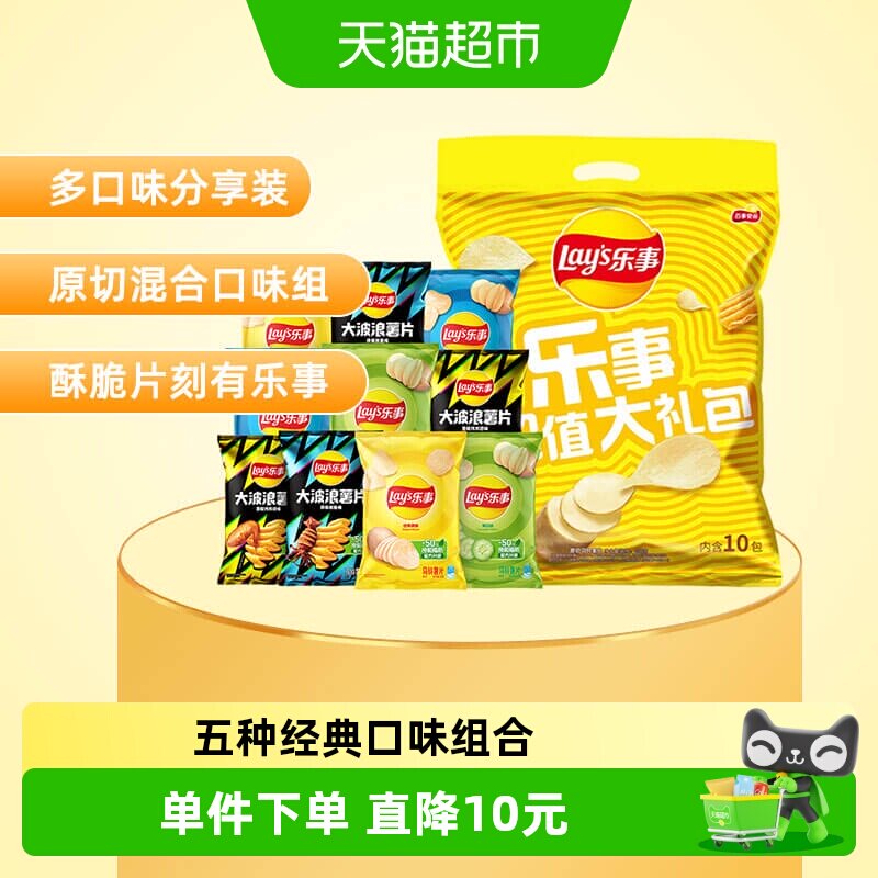 【宋雨琦推荐】Lay&rsquo;s/乐事薯片超值大礼包400g&times;1包零食膨化露营