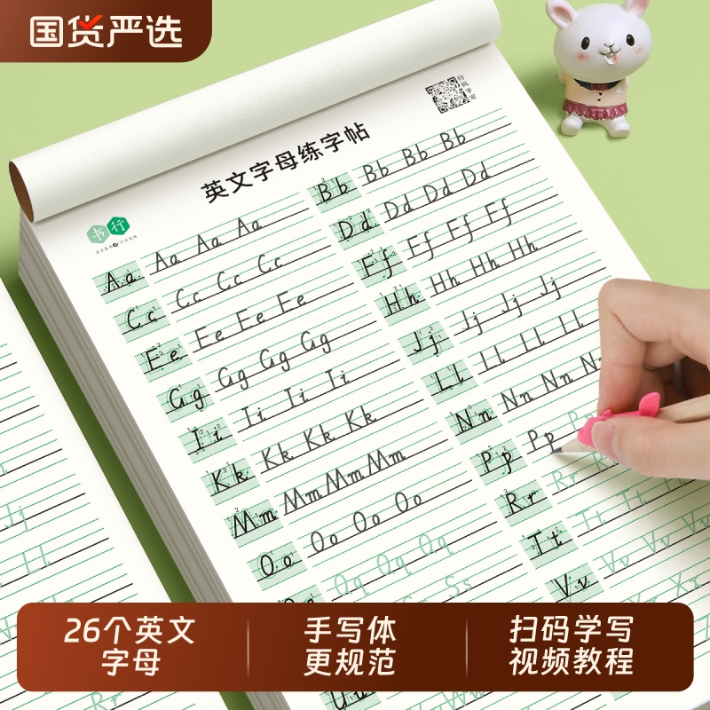26个英文字母练字帖小学手写体
