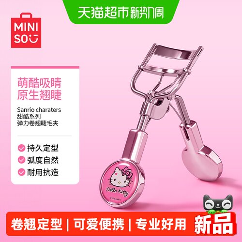 MINISO名创优品凯蒂猫睫毛夹便携