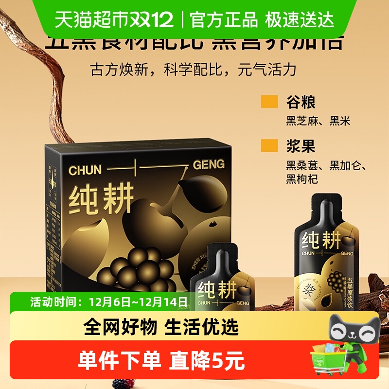 纯耕五黑原浆饮黑枸杞原浆300ml