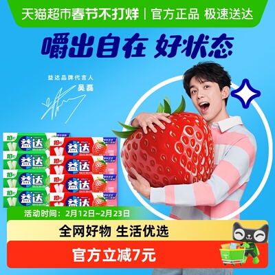 益达无糖薄荷草莓口香糖14gx8条