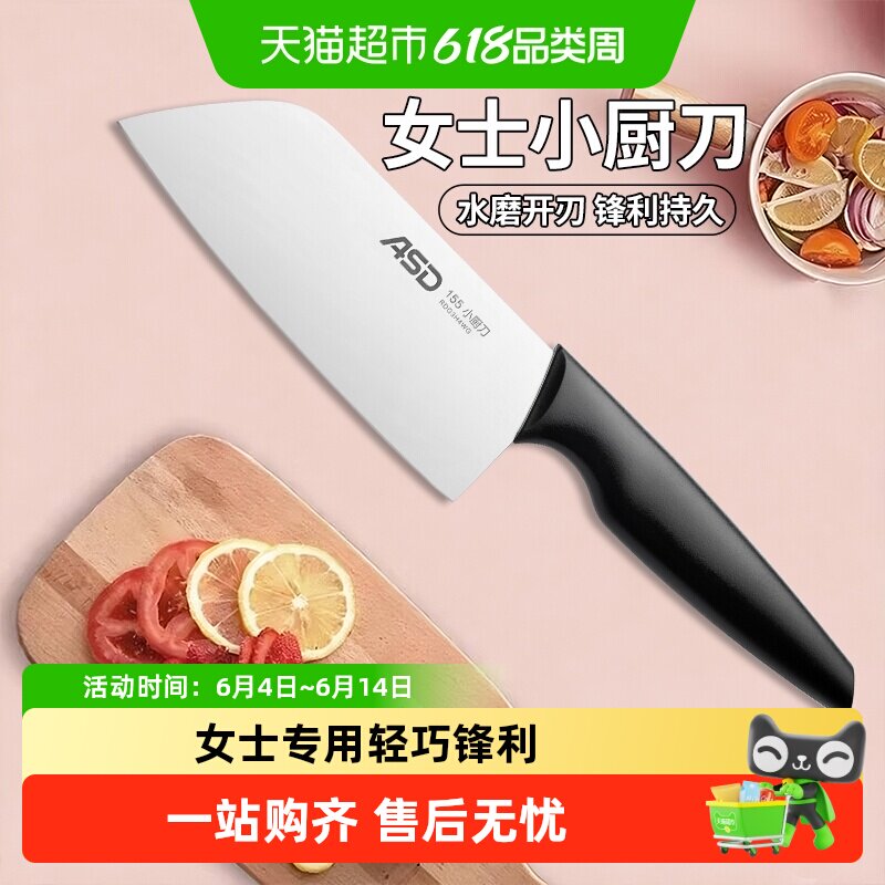 爱仕达菜刀家用厨房切菜刀具超快锋利轻巧女士小不锈钢厨师切片刀