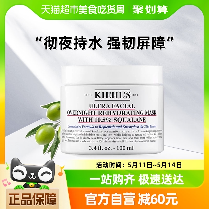 Kiehl＇s/科颜氏高保湿角鲨烷修护面膜100ml