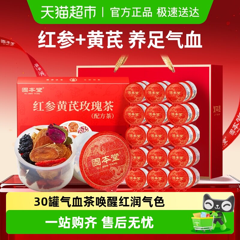 红参黄芪玫瑰花茶礼盒气血茶调理补养女人养生茶包养颜红枣枸杞茶