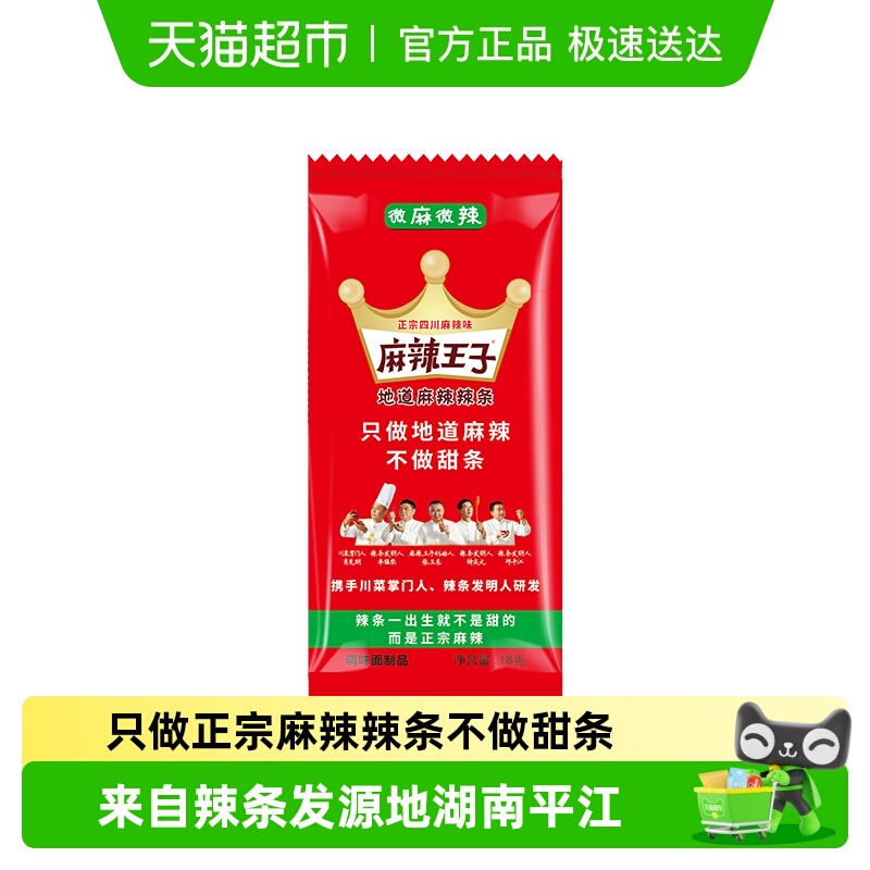 麻辣王子豆干网红小吃零食18g