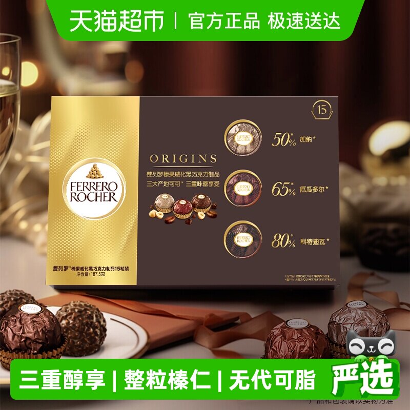费列罗榛果威化黑巧克力制品三口味正品零食送礼送女友喜糖