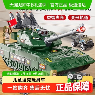 变形坦克玩具益米