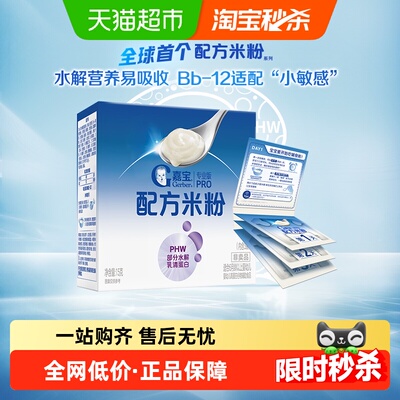 嘉宝配方米粉PHW部分水解乳清蛋白婴儿辅食米粉15g