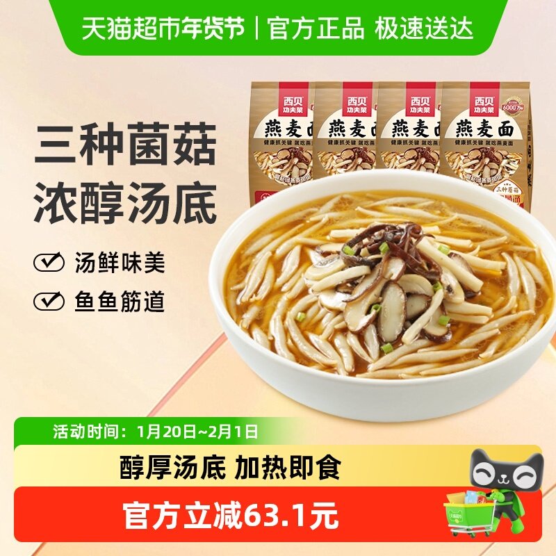 西贝莜面村蘑菇汤莜面鱼鱼300g*4加热即食爽滑筋道燕麦面3种菌菇,水产肉类/新鲜蔬果/熟食,包装速食菜/预制菜,淘宝优惠券,粉丝福利购,淘宝优惠卷