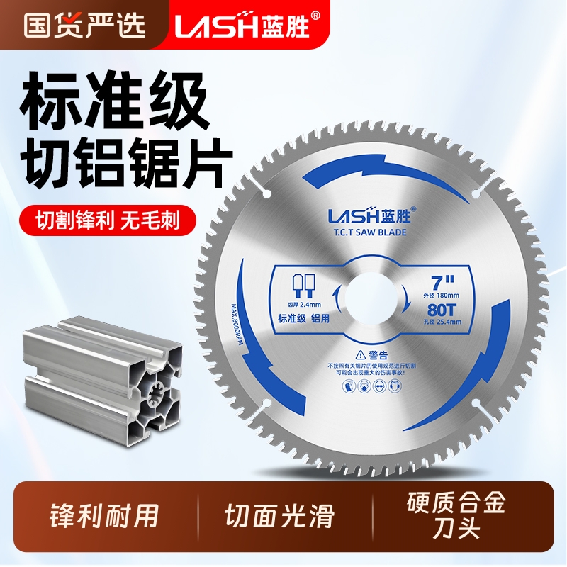 蓝胜铝合金锯片齿尖锋利切削快