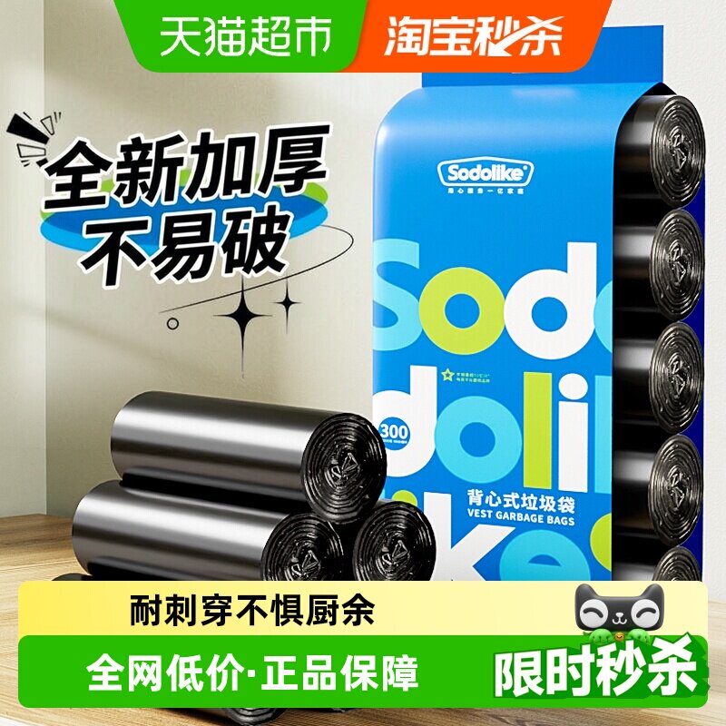 sodolike垃圾袋家用手提式背心清洁厨房办公室塑料袋300只实惠装