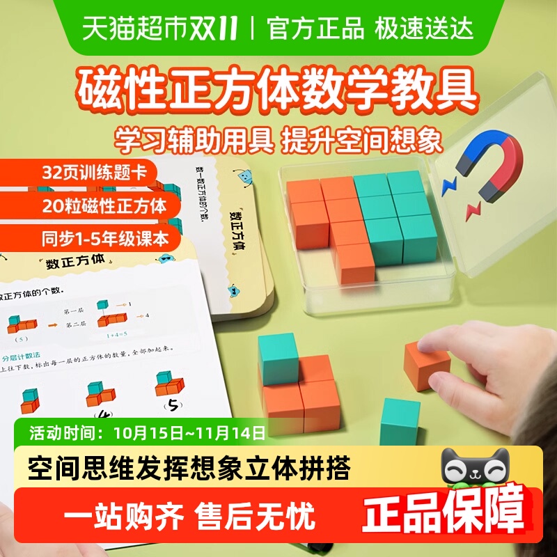 时光学磁性教具数学教具方正方体