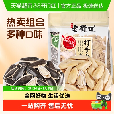 老街口轻盐原味瓜子零食炒货年货