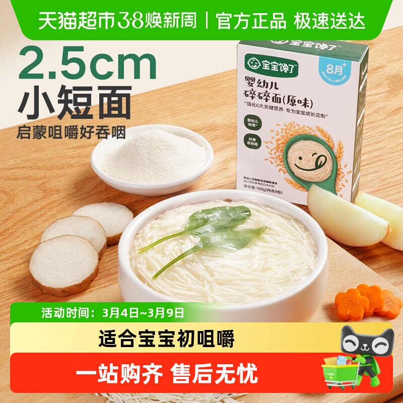 宝宝馋了婴幼儿碎碎面蝴蝶面宝宝面条无添加盐婴儿幼儿儿童面食
