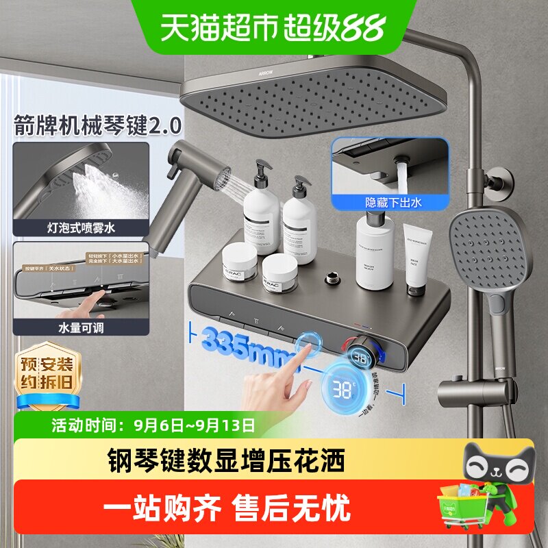 箭牌卫浴家用淋浴钢琴按键恒温增压花洒套装四档出水现代简约1200